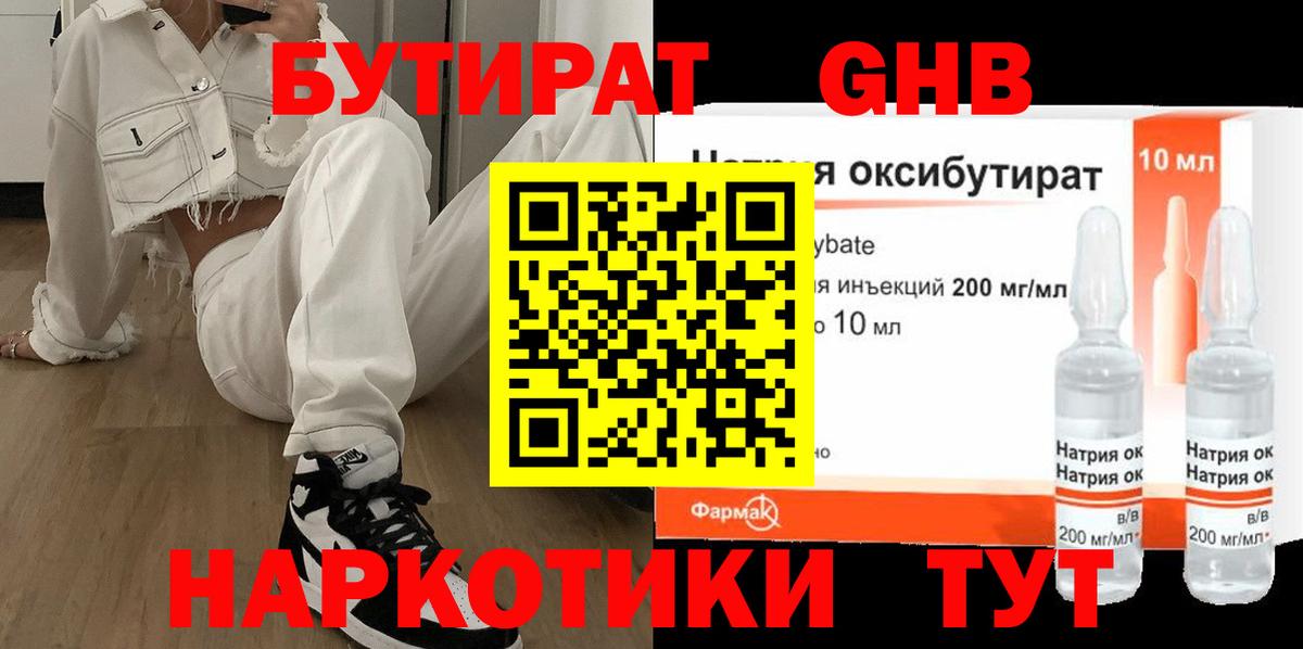 Зима  БУТИРАТ  Вход с VPN  БУТИРАТ 99% 