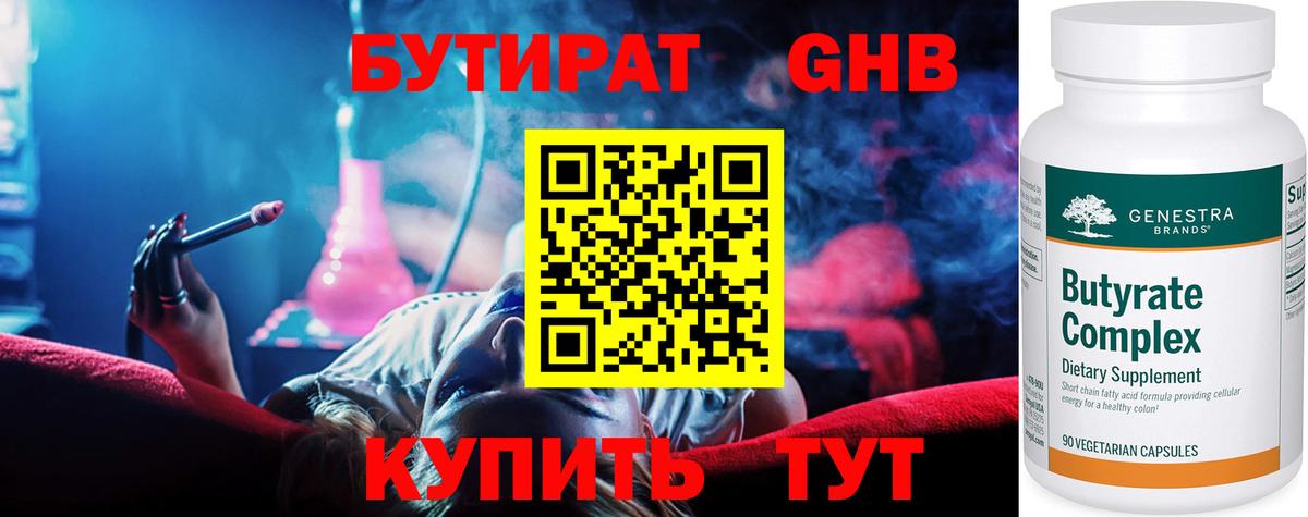 БУТИРАТ 1.4BDO Зима