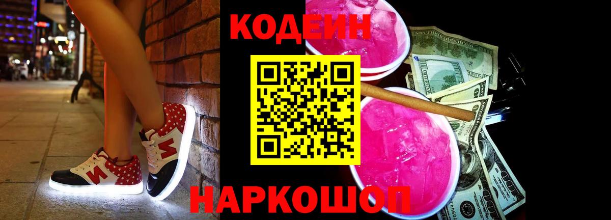 Кодеин напиток Lean (лин) Зима