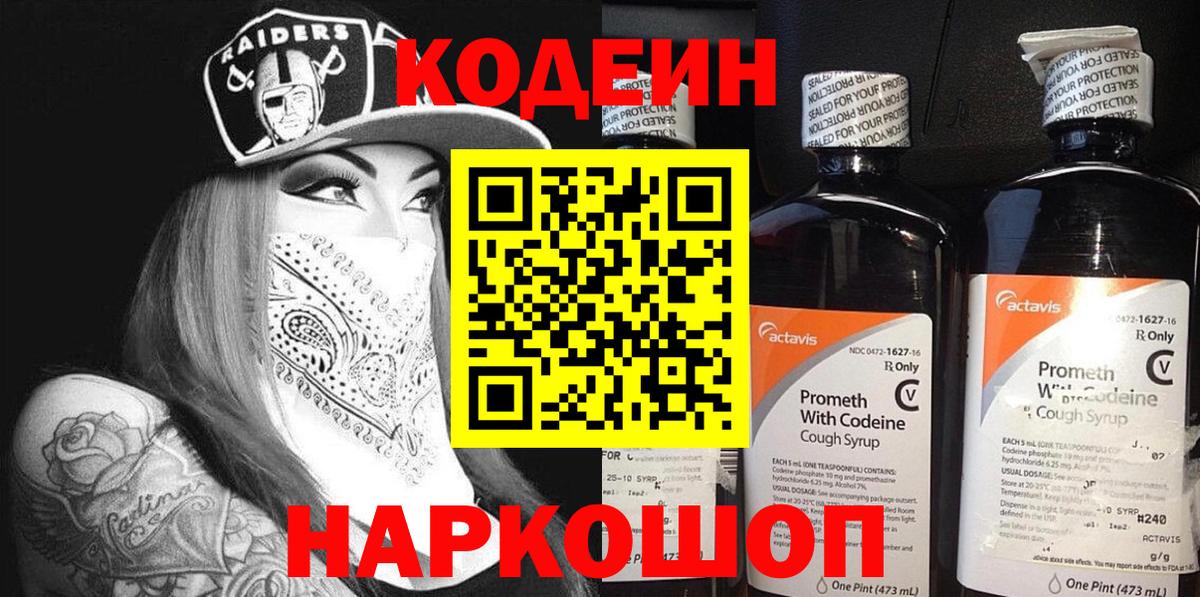 Зима  Codein напиток Lean (лин)  Вход с VPN 