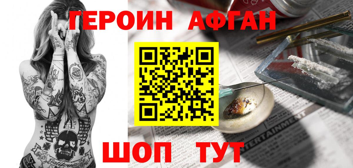ГЕРОИН хмурый Зима