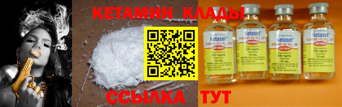 Кетамин VHQ  Вход с VPN  Зима 