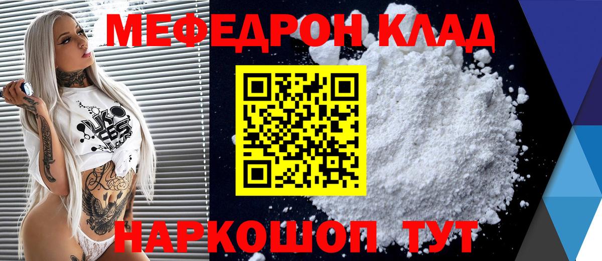 Мефедрон кристаллы  МЕФ  Зима  Вход с VPN  МЕФ  МЯУ-МЯУ mephedrone 